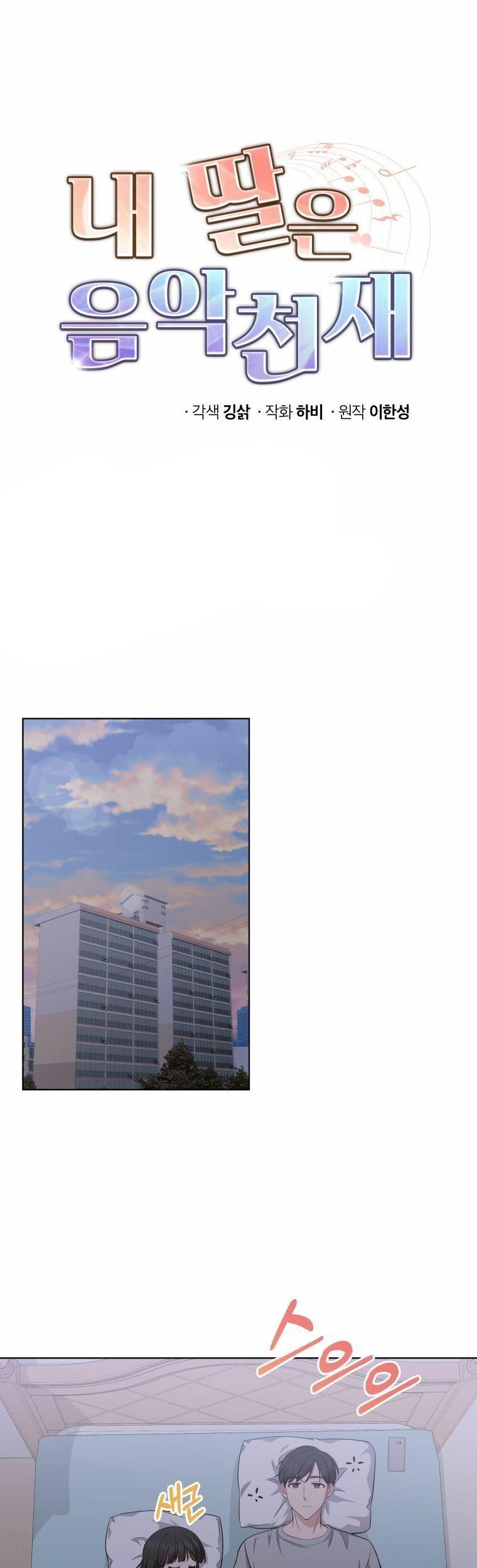 Baca My Daughter is Music Genius Chapter 35 Gambar 2