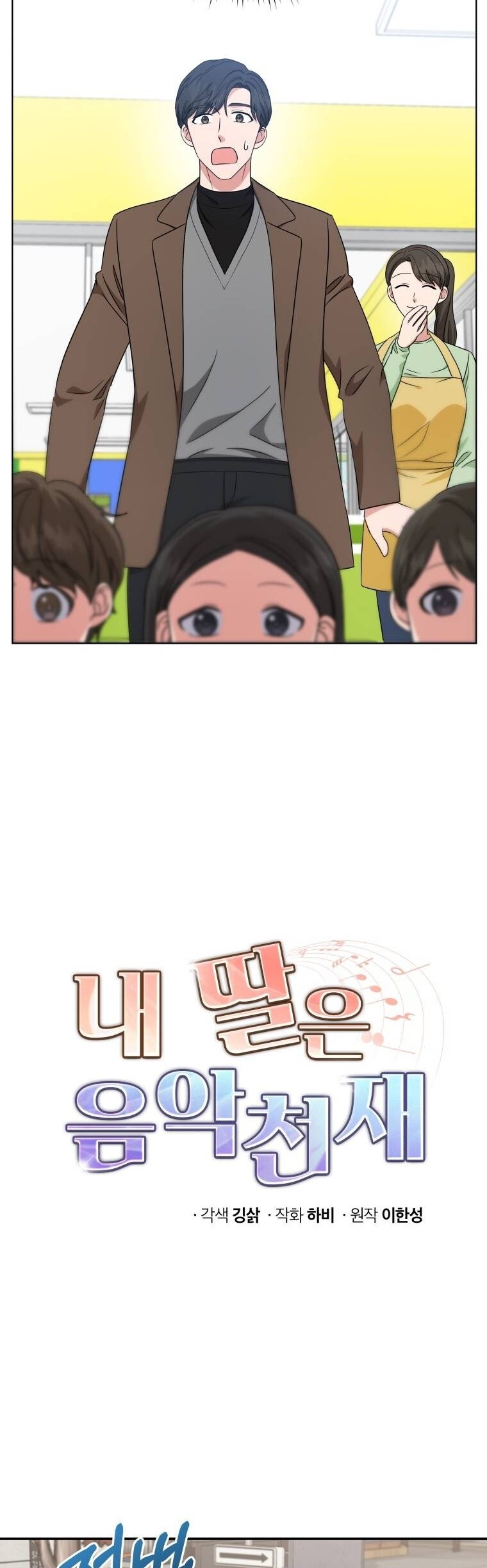 My Daughter is Music Genius Chapter 36 Gambar 3