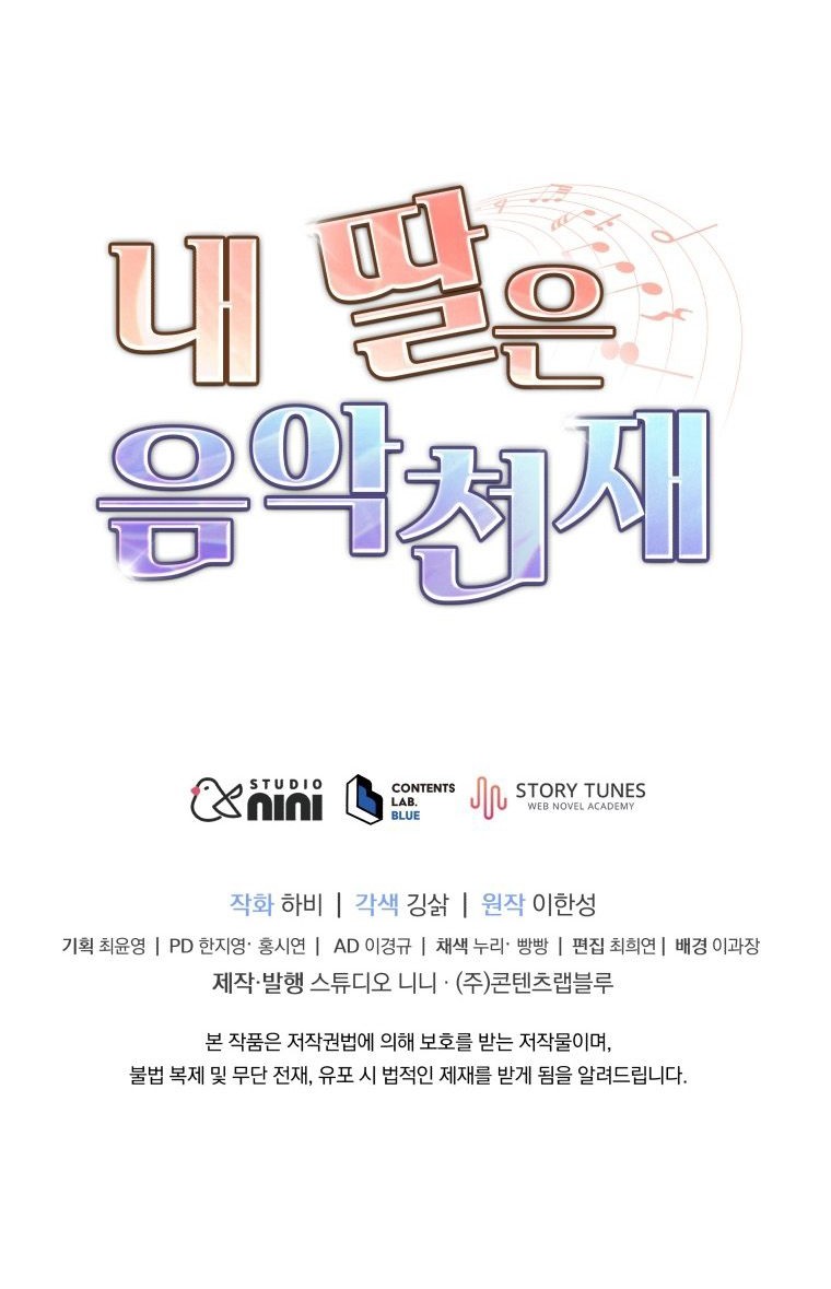 My Daughter is Music Genius Chapter 47 Gambar 40