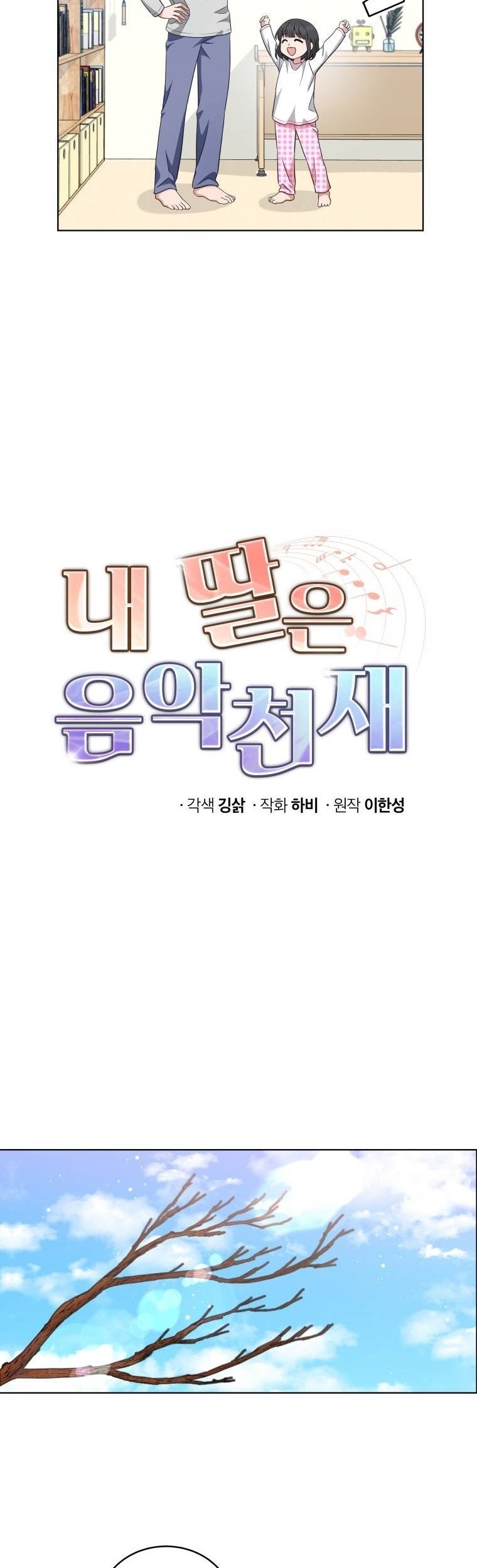 My Daughter is Music Genius Chapter 52 Gambar 7