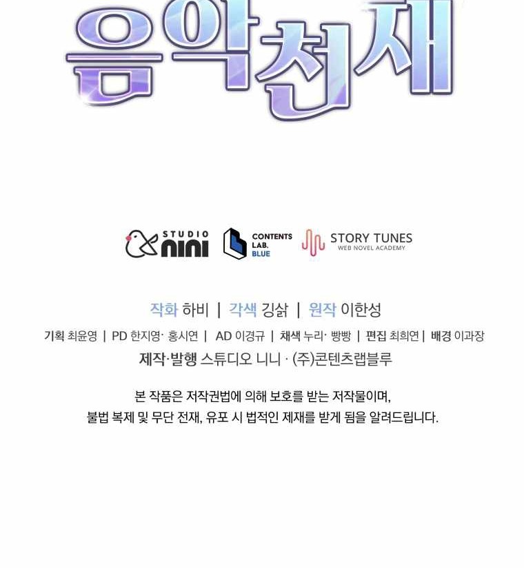 My Daughter is Music Genius Chapter 58 Gambar 43