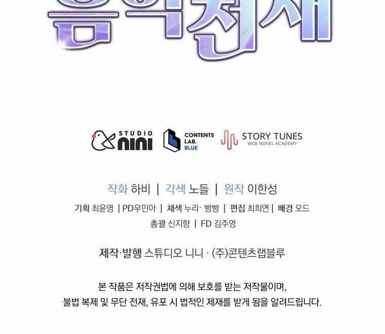 My Daughter is Music Genius Chapter 61 Gambar 52