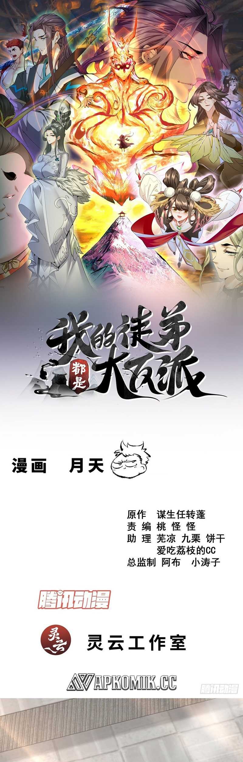 Baca My Disciples Are All Big Villains Chapter 363 Gambar 2