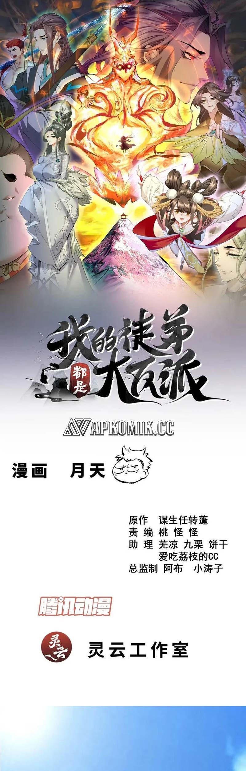 Baca My Disciples Are All Big Villains Chapter 364 Gambar 2