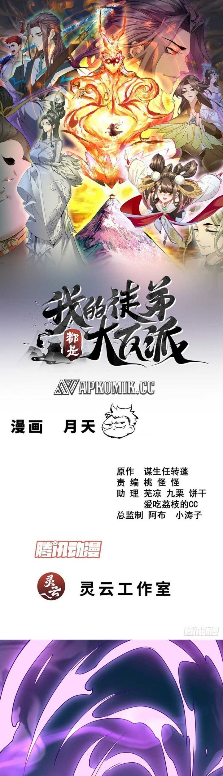 Baca My Disciples Are All Big Villains Chapter 365 Gambar 2