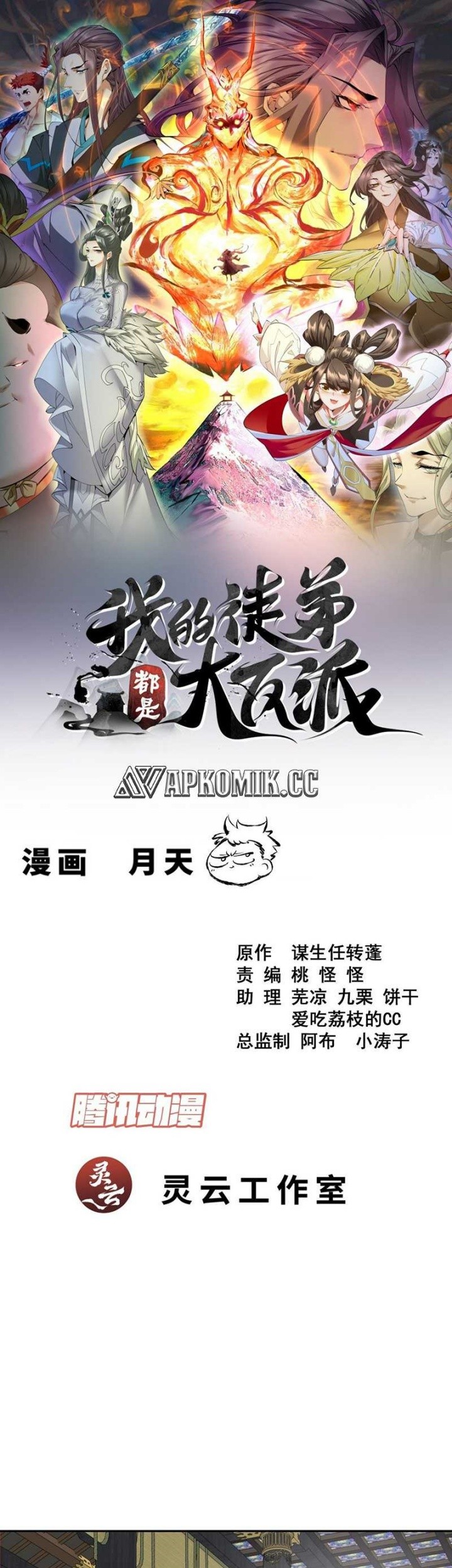 Baca  My Disciples Are All Big Villains Chapter 367 Gambar 2