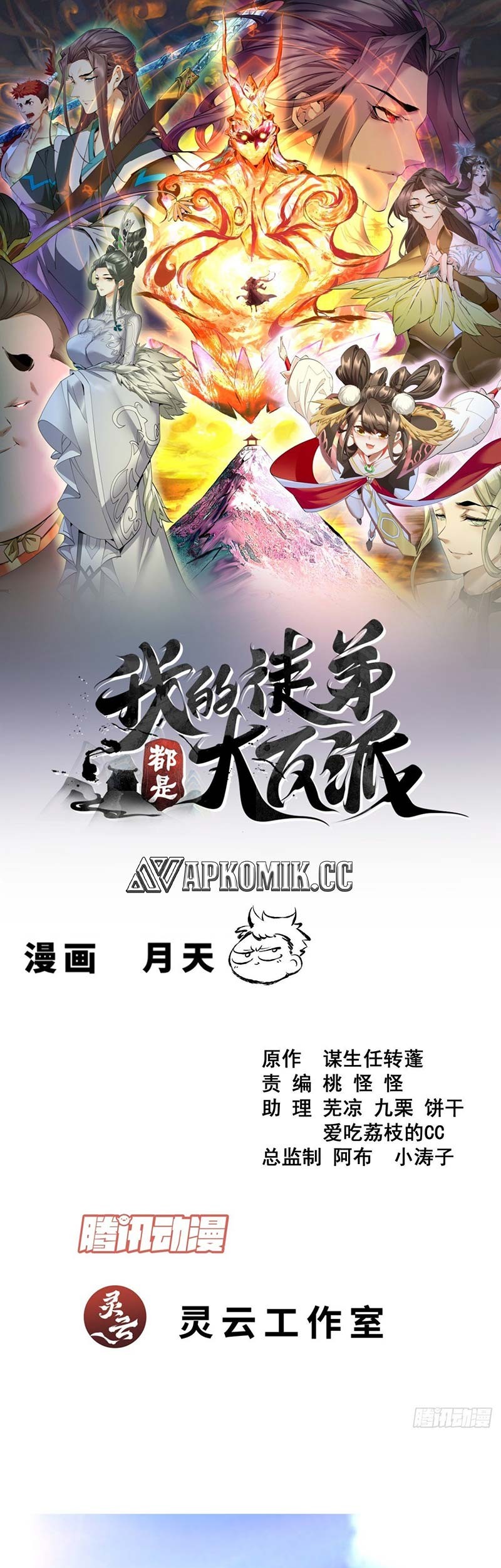 Baca  My Disciples Are All Big Villains Chapter 369 Gambar 2