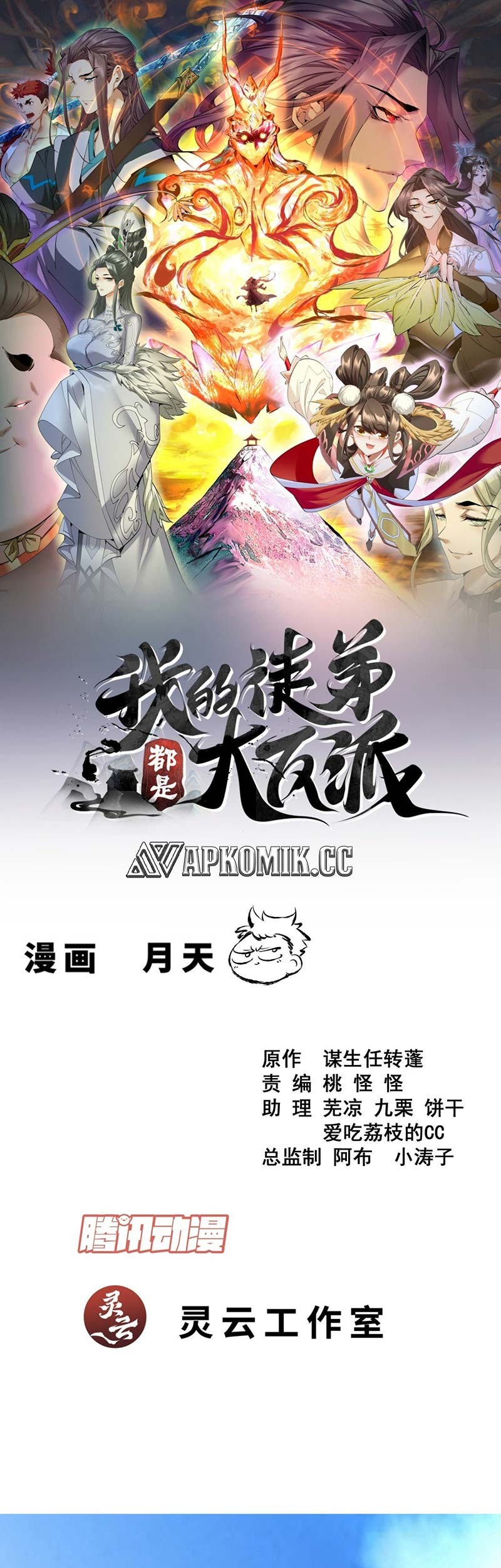 Baca My Disciples Are All Big Villains Chapter 371 Gambar 2