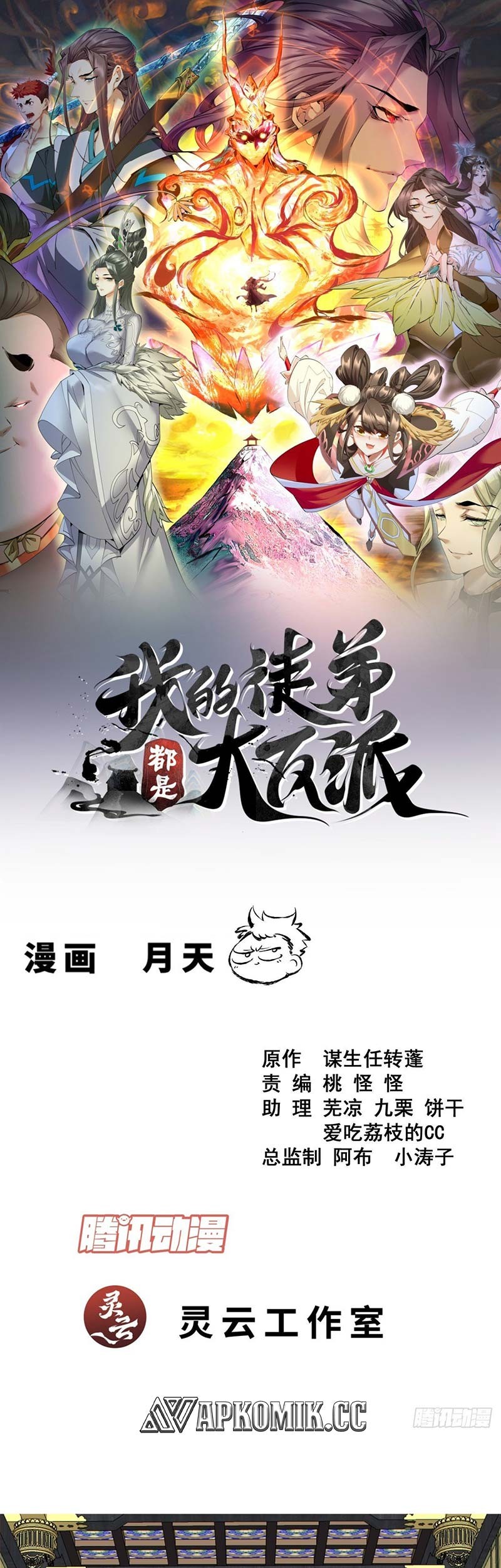 Baca My Disciples Are All Big Villains Chapter 373 Gambar 2