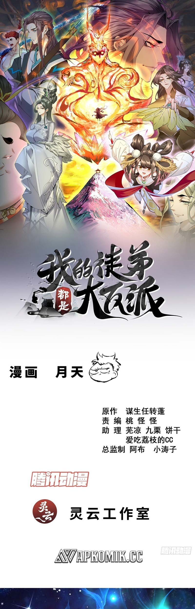 Baca My Disciples Are All Big Villains Chapter 378 Gambar 2