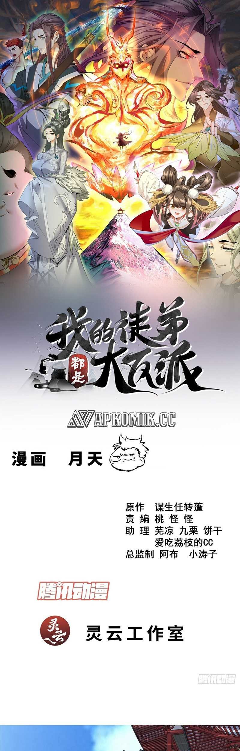 Baca My Disciples Are All Big Villains Chapter 382 Gambar 2