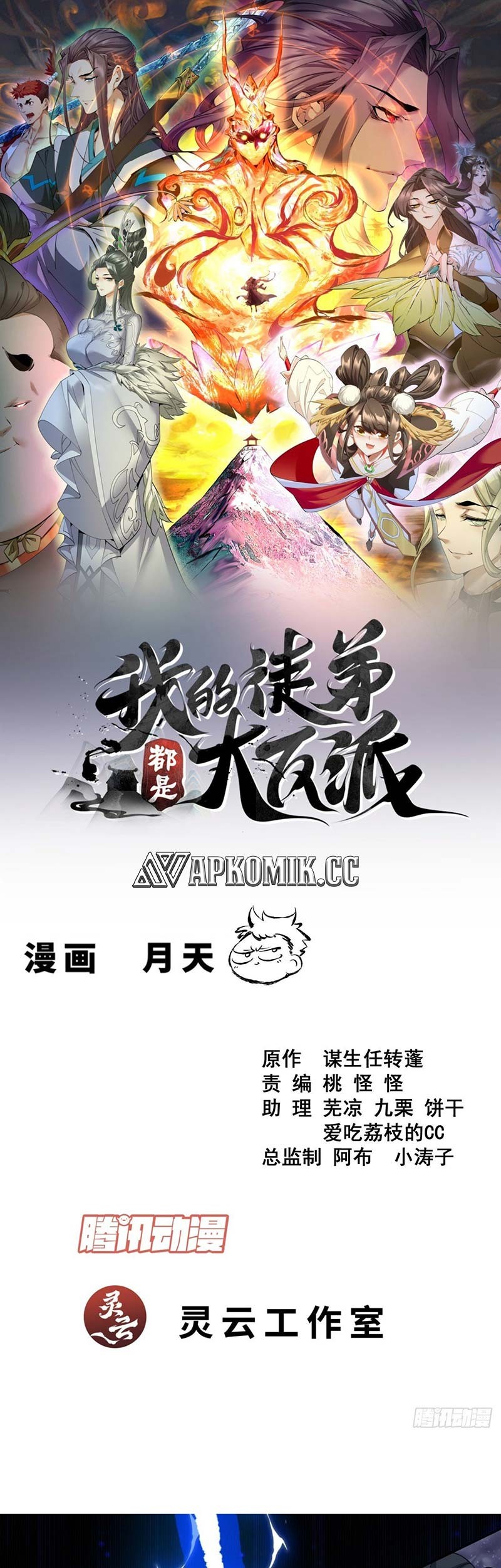 Baca  My Disciples Are All Big Villains Chapter 385 Gambar 2