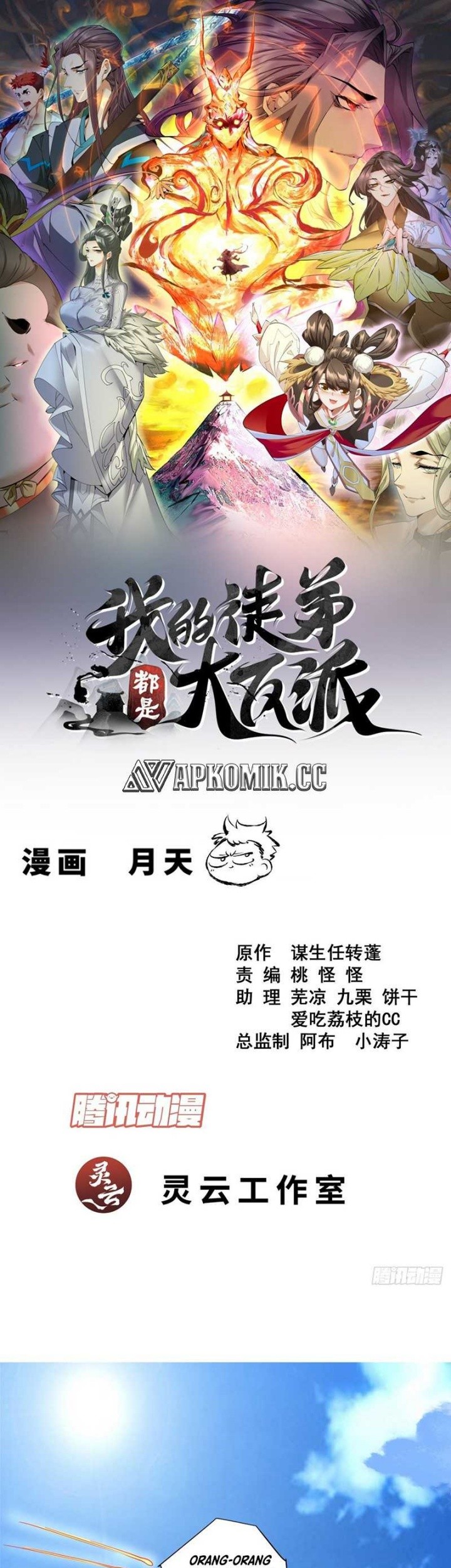 Baca My Disciples Are All Big Villains Chapter 388 Gambar 2