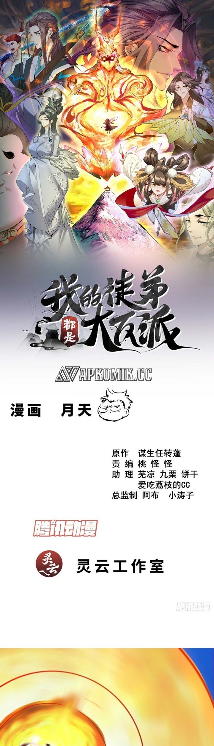 Baca My Disciples Are All Big Villains Chapter 390 Gambar 2