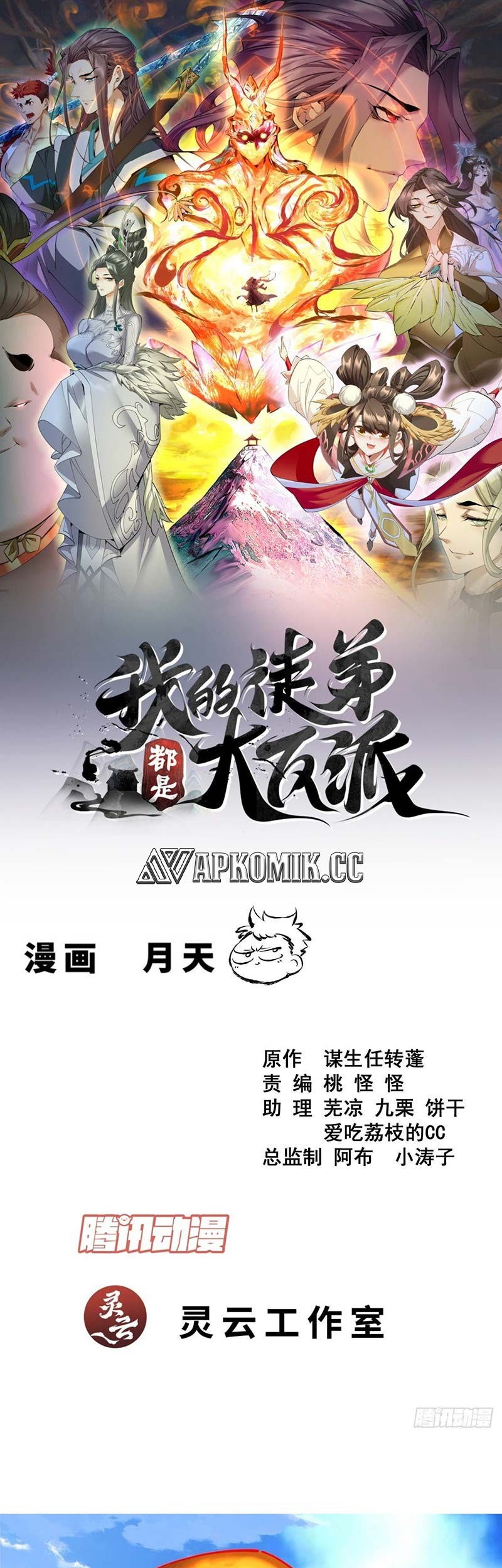 Baca  My Disciples Are All Big Villains Chapter 391 Gambar 2