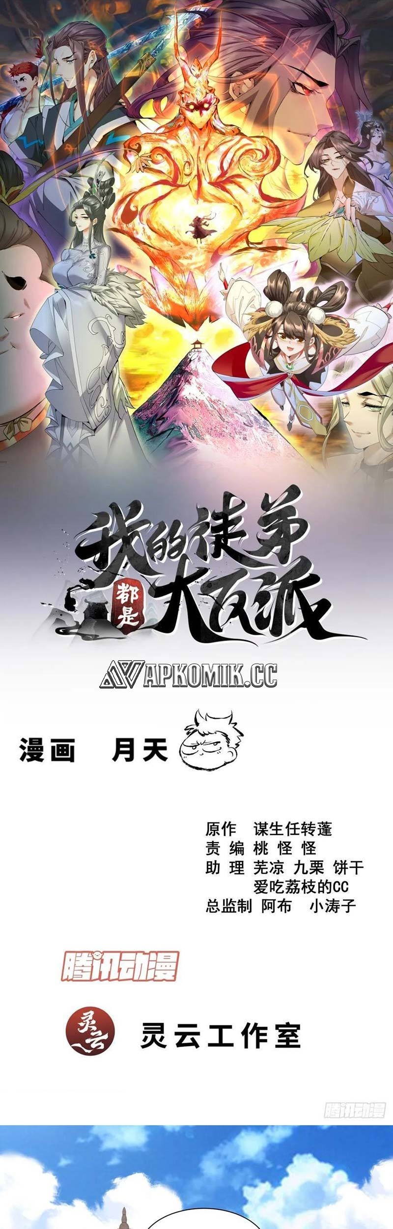 Baca My Disciples Are All Big Villains Chapter 393 Gambar 2