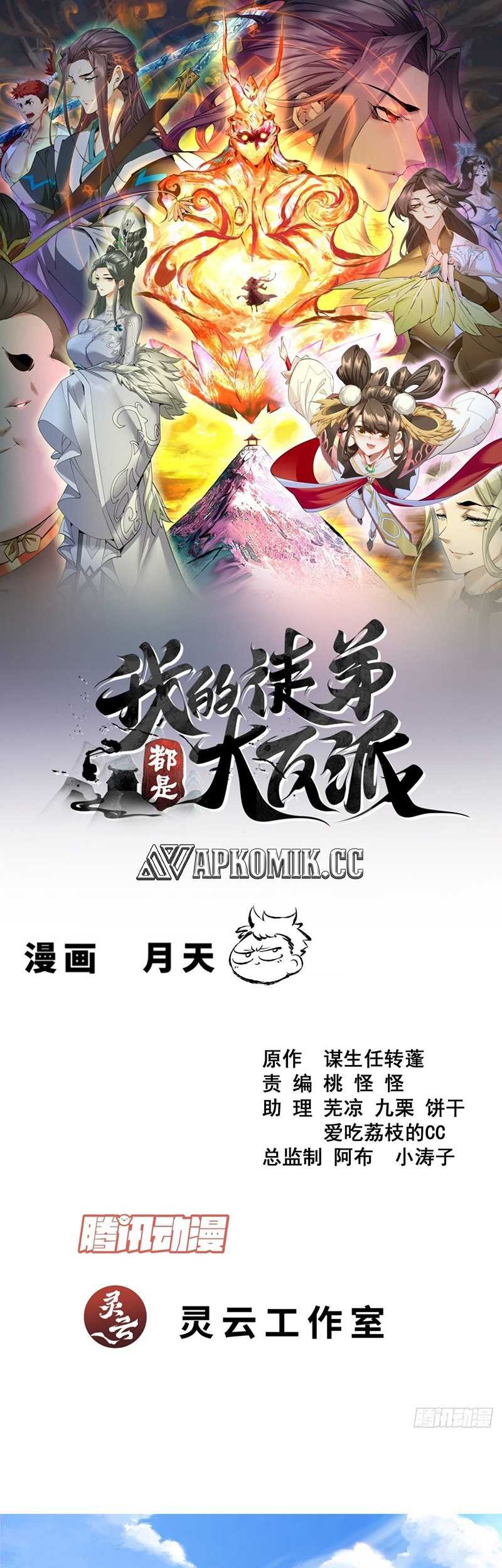 Baca My Disciples Are All Big Villains Chapter 395 Gambar 2
