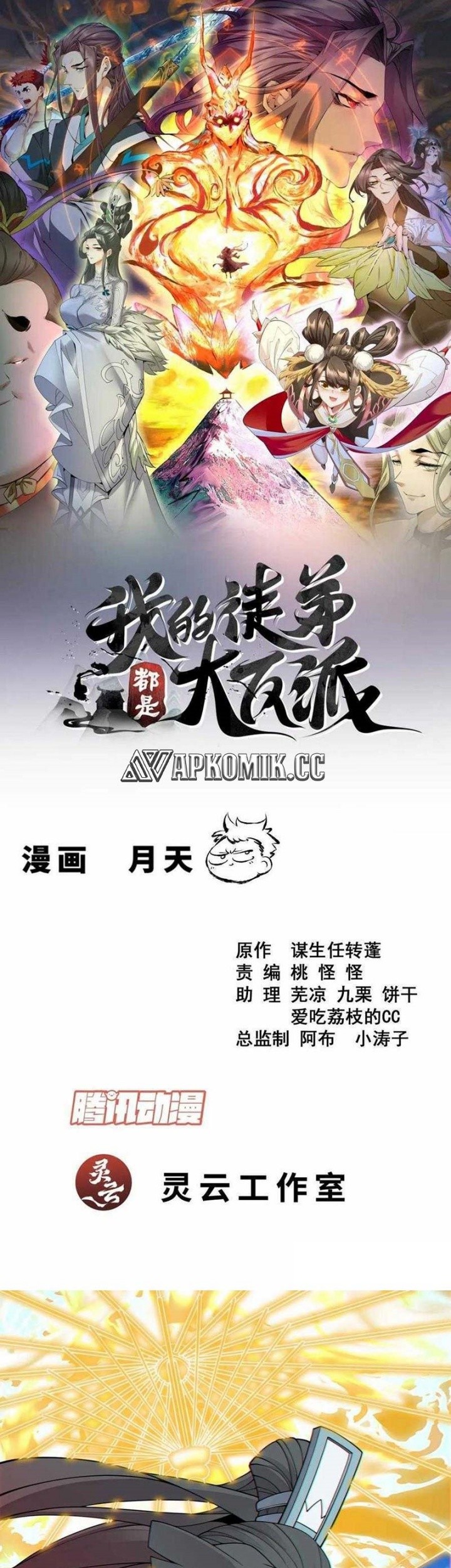 Baca My Disciples Are All Big Villains Chapter 397 Gambar 2