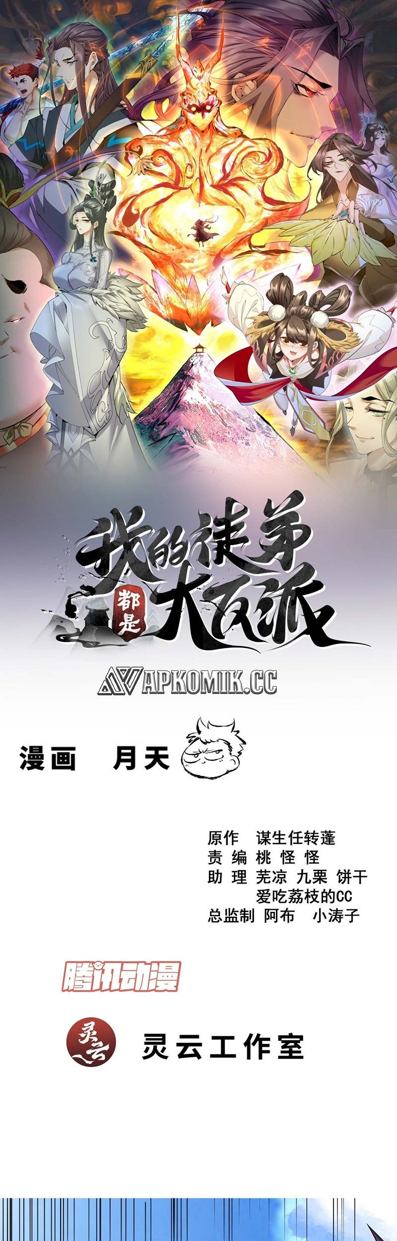 Baca My Disciples Are All Big Villains Chapter 398 Gambar 2