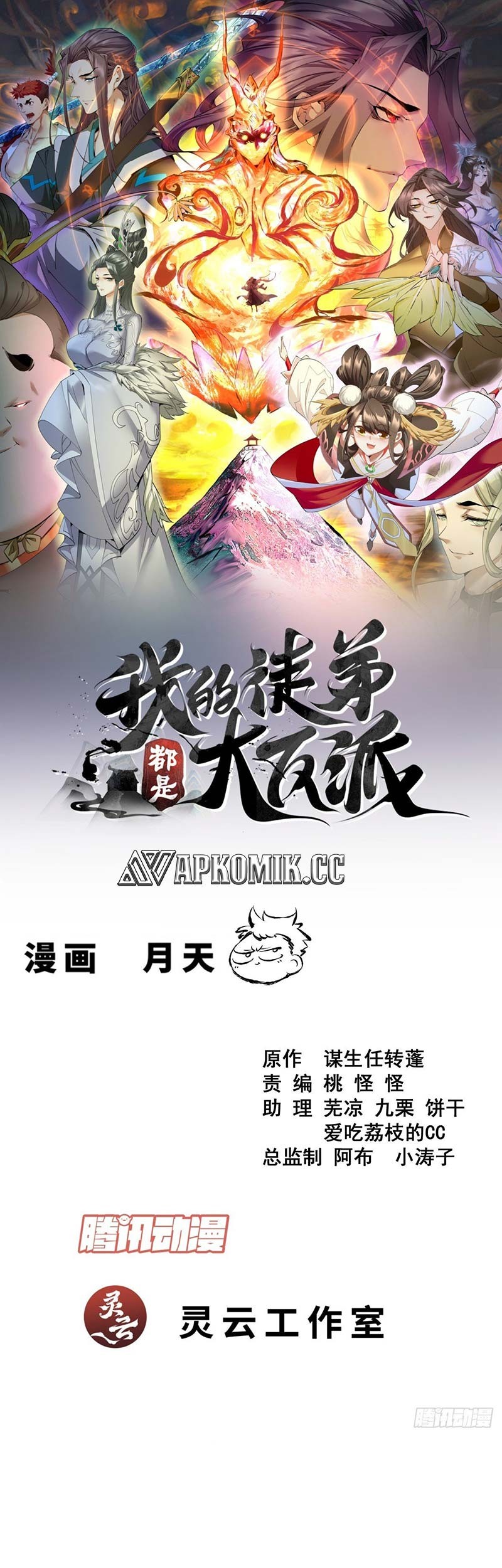 Baca My Disciples Are All Big Villains Chapter 401 Gambar 2