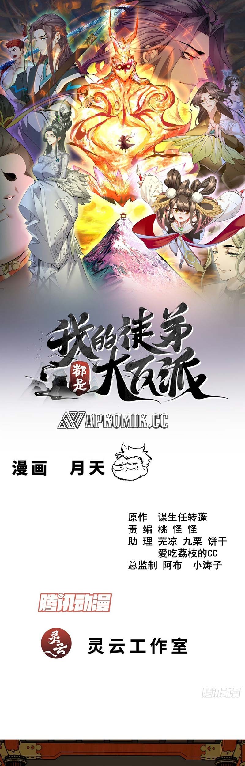 Baca My Disciples Are All Big Villains Chapter 402 Gambar 2