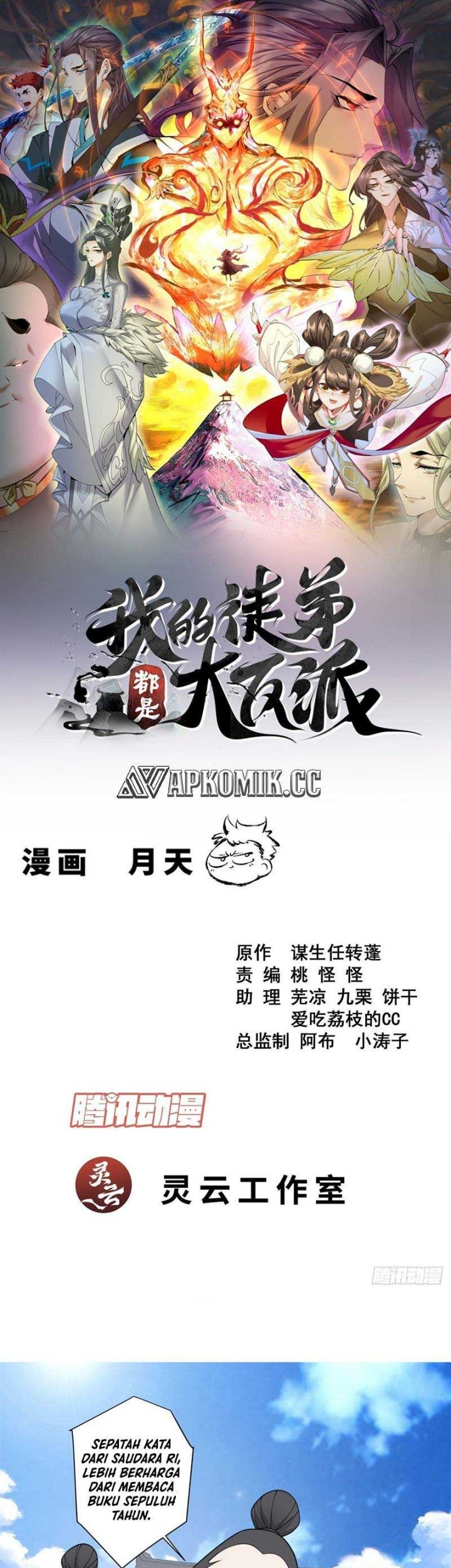 Baca My Disciples Are All Big Villains Chapter 404 Gambar 2