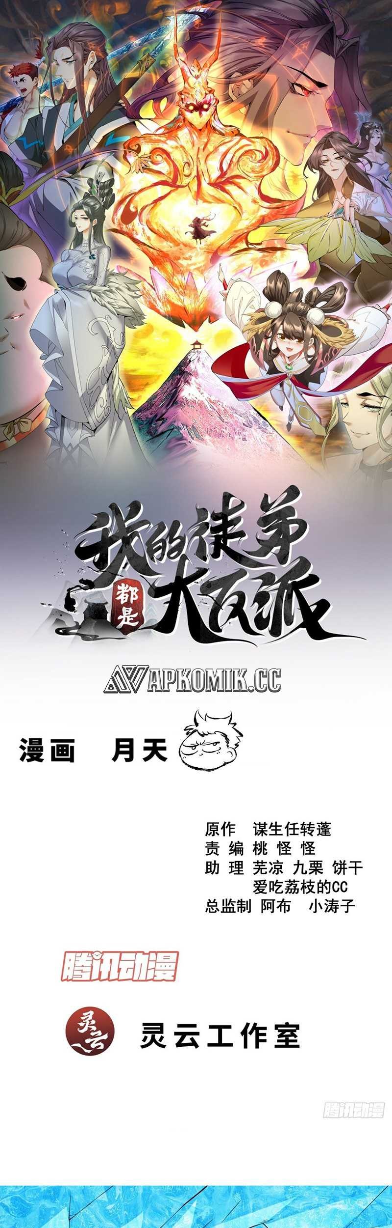 Baca My Disciples Are All Big Villains Chapter 407 Gambar 2