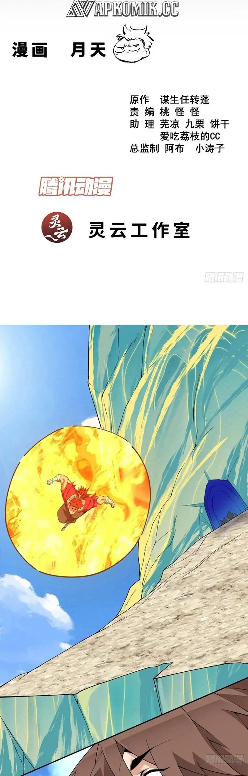 Baca My Disciples Are All Big Villains Chapter 408 Gambar 2