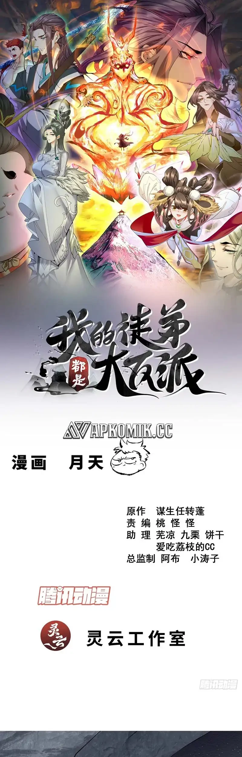 Baca  My Disciples Are All Big Villains Chapter 411 Gambar 2