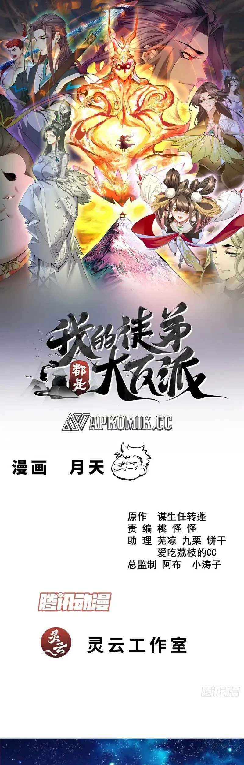 Baca  My Disciples Are All Big Villains Chapter 412 Gambar 2