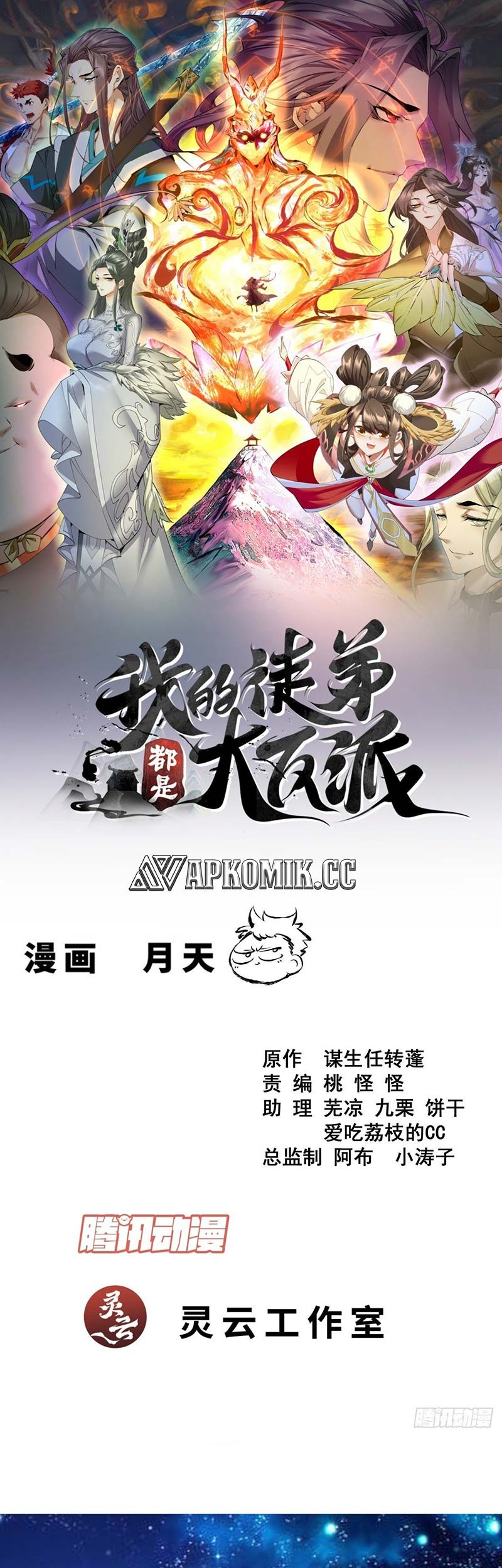 Baca  My Disciples Are All Big Villains Chapter 413 Gambar 2