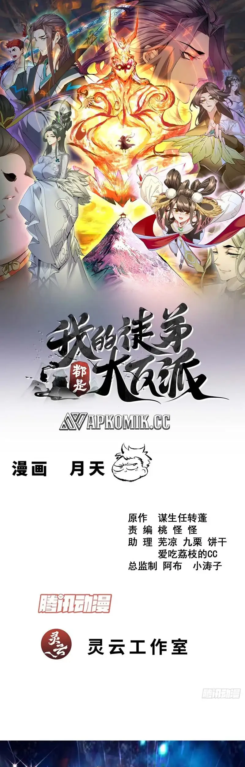 Baca  My Disciples Are All Big Villains Chapter 414 Gambar 2