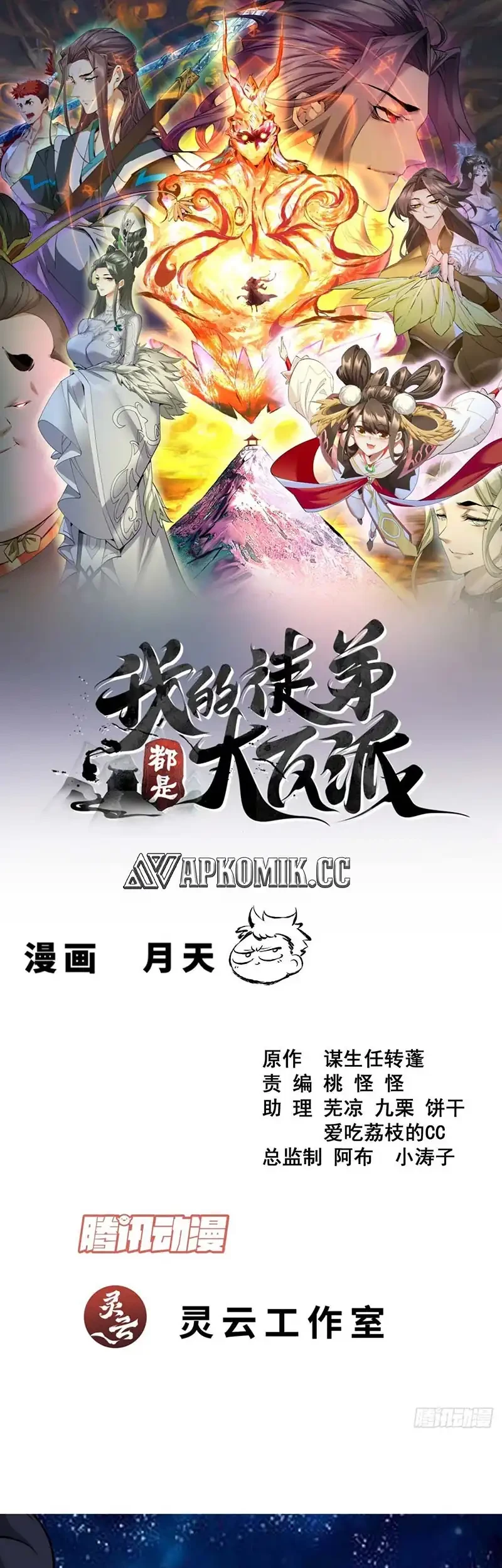 Baca  My Disciples Are All Big Villains Chapter 415.1 Gambar 2