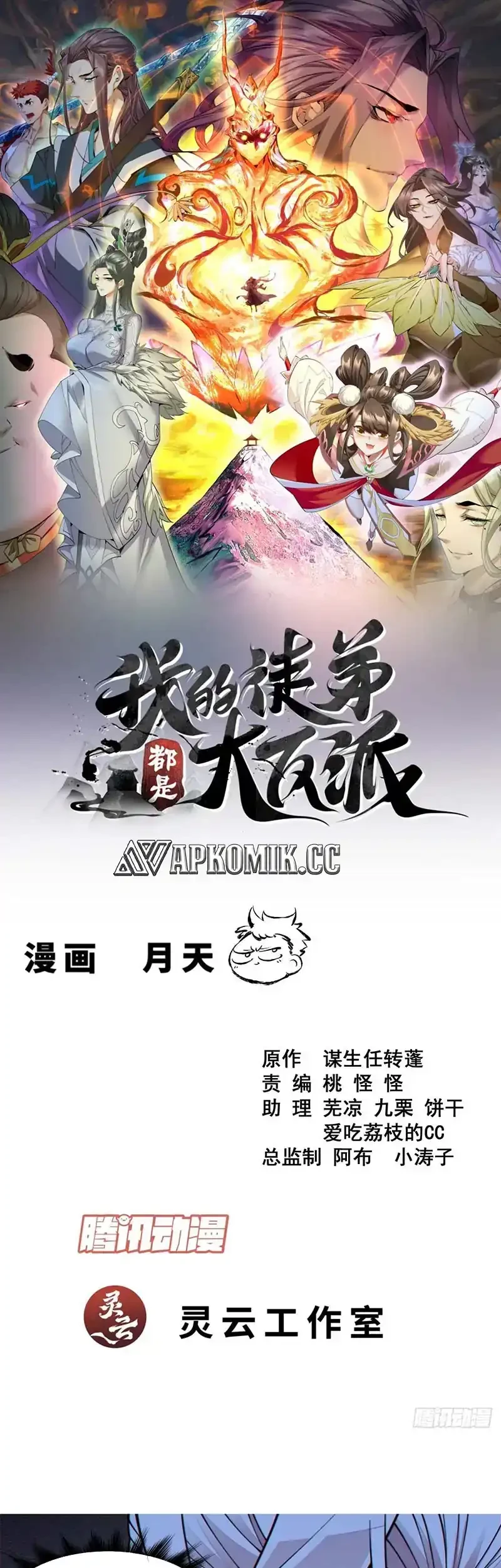 Baca  My Disciples Are All Big Villains Chapter 415 Gambar 2