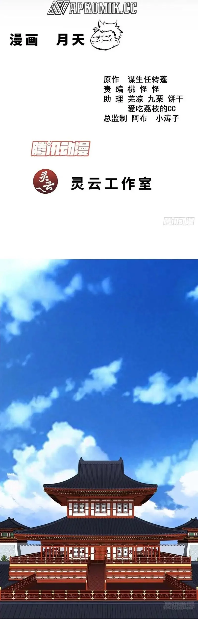 Baca  My Disciples Are All Big Villains Chapter 418 Gambar 2