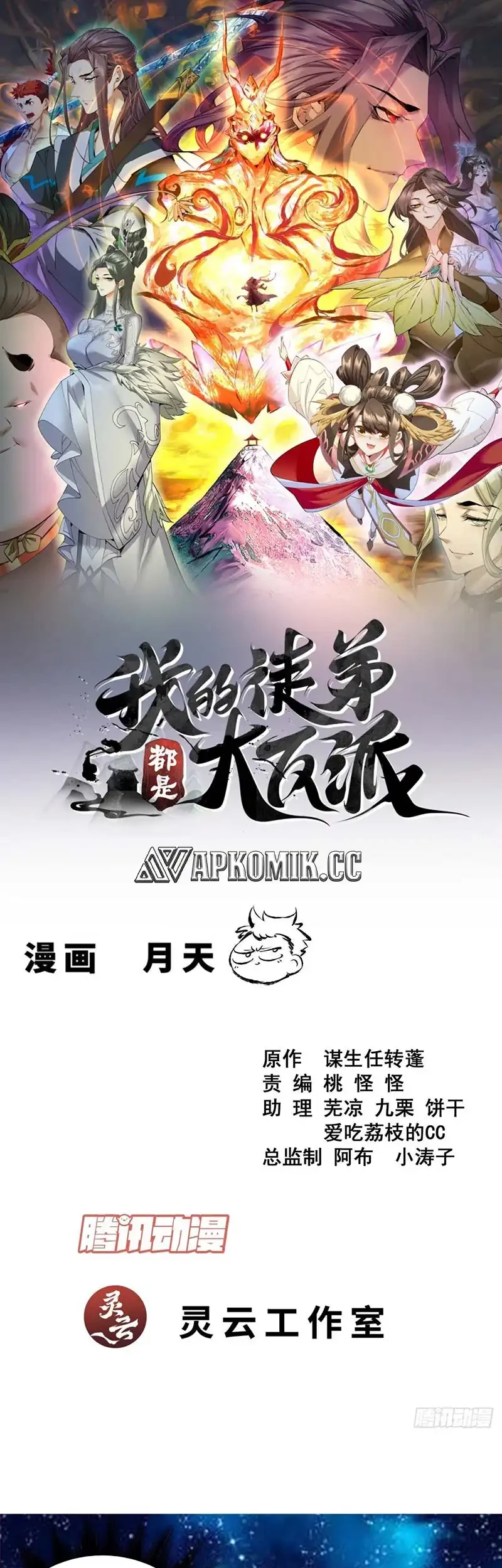 Baca  My Disciples Are All Big Villains Chapter 419 Gambar 2