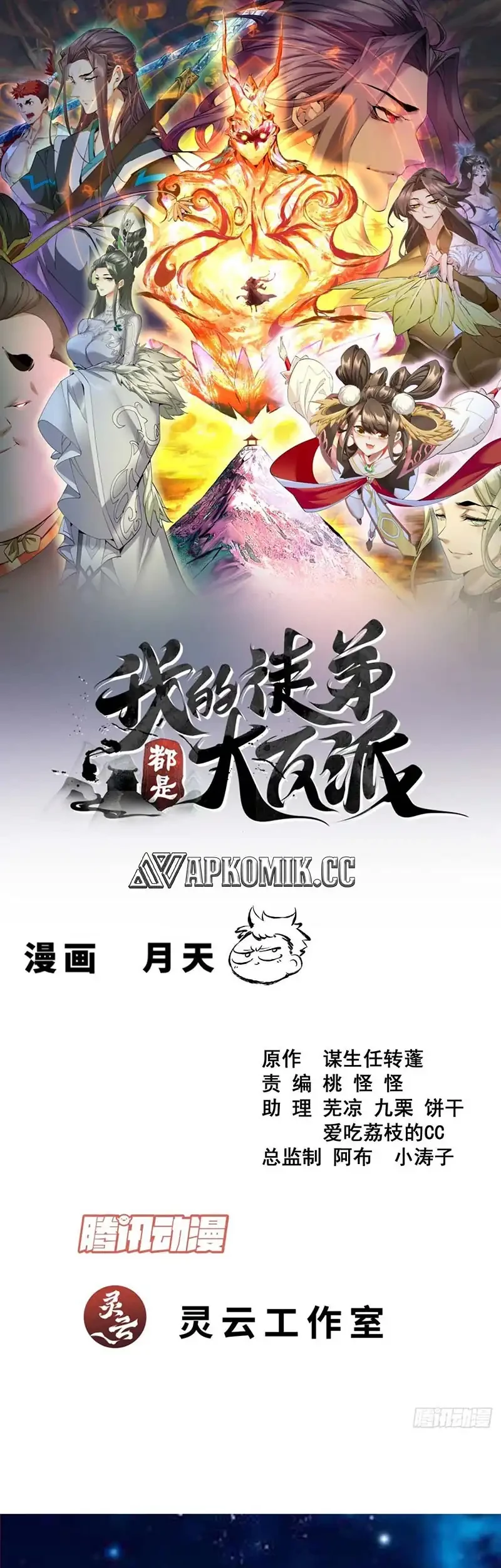 Baca  My Disciples Are All Big Villains Chapter 420 Gambar 2