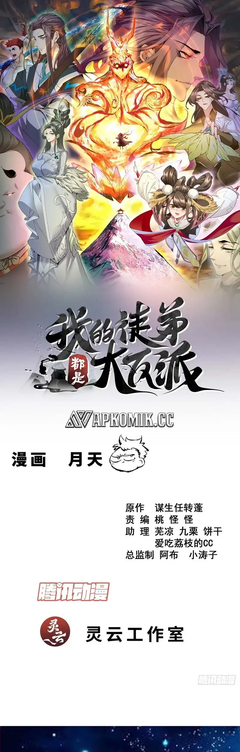 Baca  My Disciples Are All Big Villains Chapter 421 Gambar 2