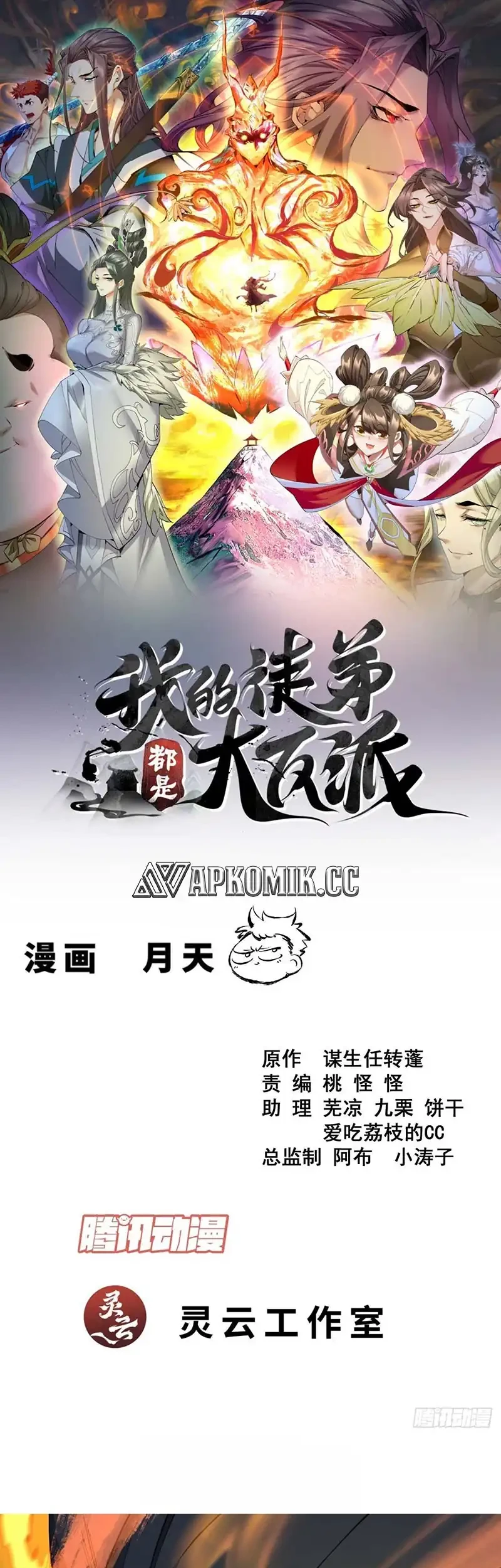 Baca  My Disciples Are All Big Villains Chapter 423 Gambar 2