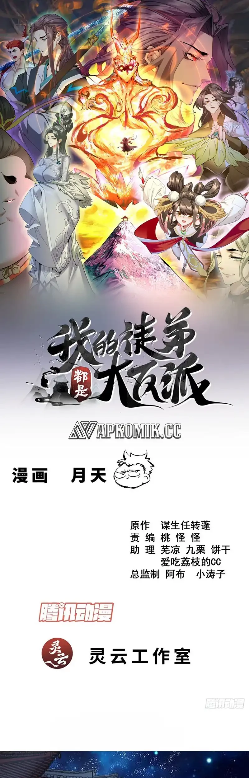 Baca  My Disciples Are All Big Villains Chapter 424 Gambar 2