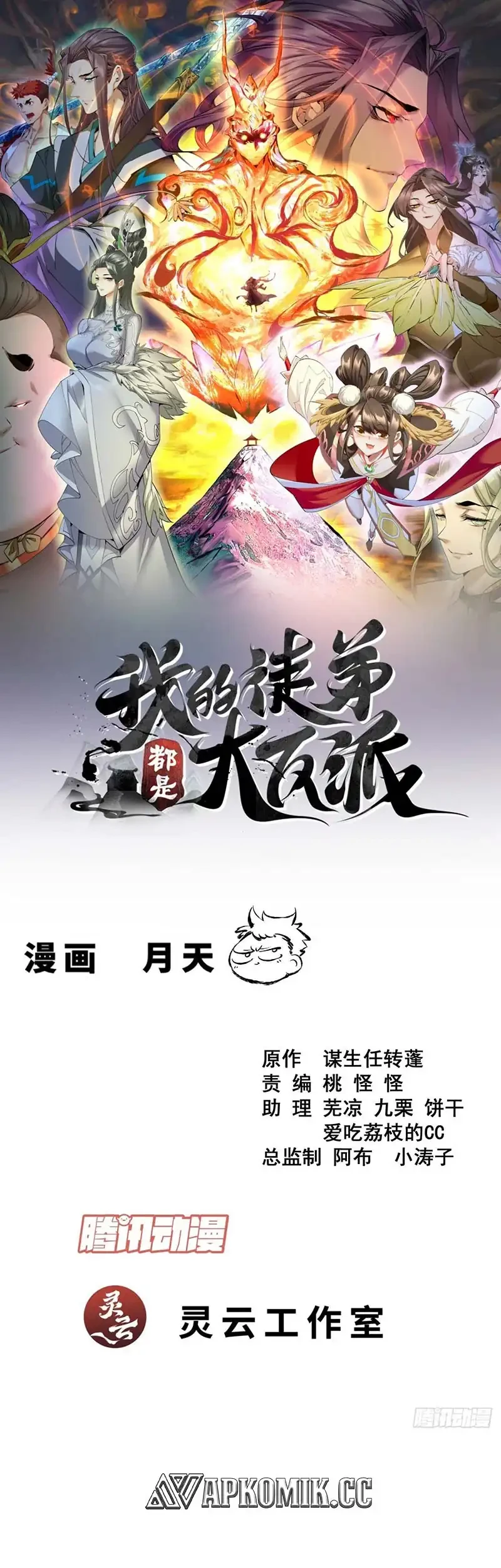 Baca  My Disciples Are All Big Villains Chapter 425 Gambar 2