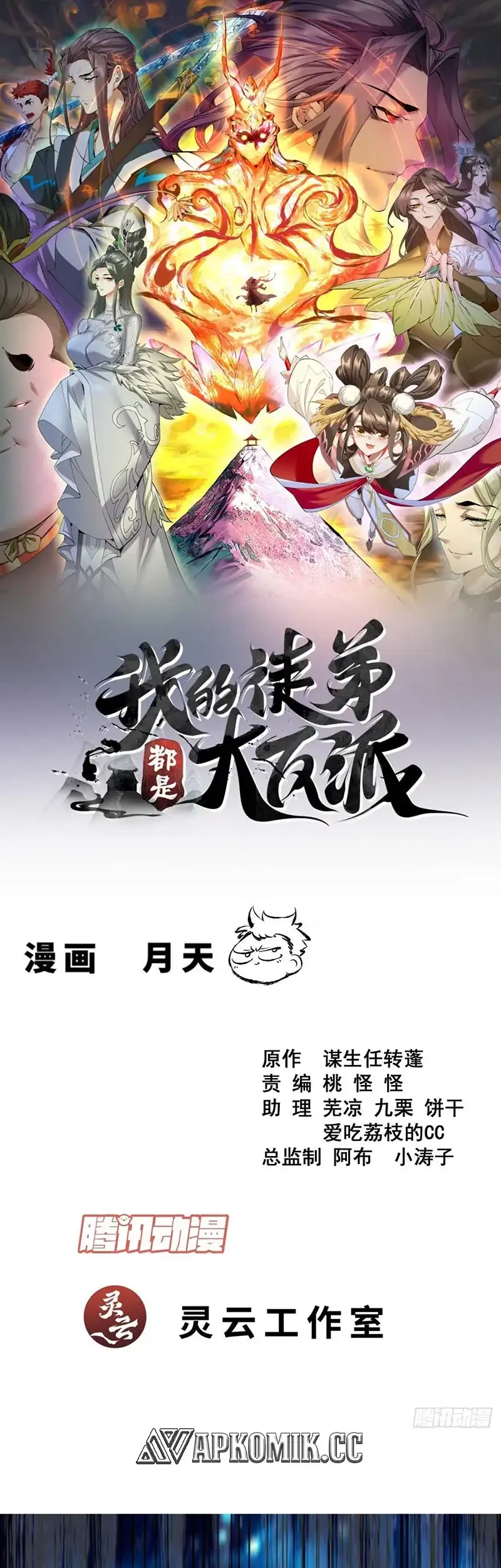 Baca  My Disciples Are All Big Villains Chapter 426 Gambar 2