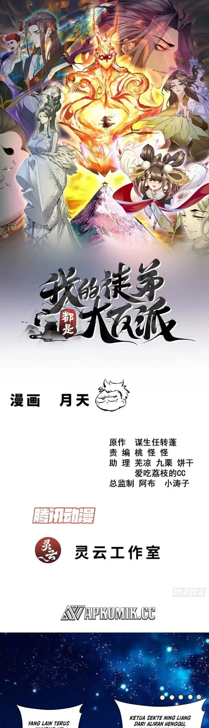 Baca  My Disciples Are All Big Villains Chapter 427 Gambar 2