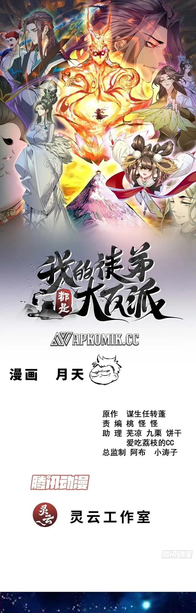 Baca  My Disciples Are All Big Villains Chapter 428 Gambar 2