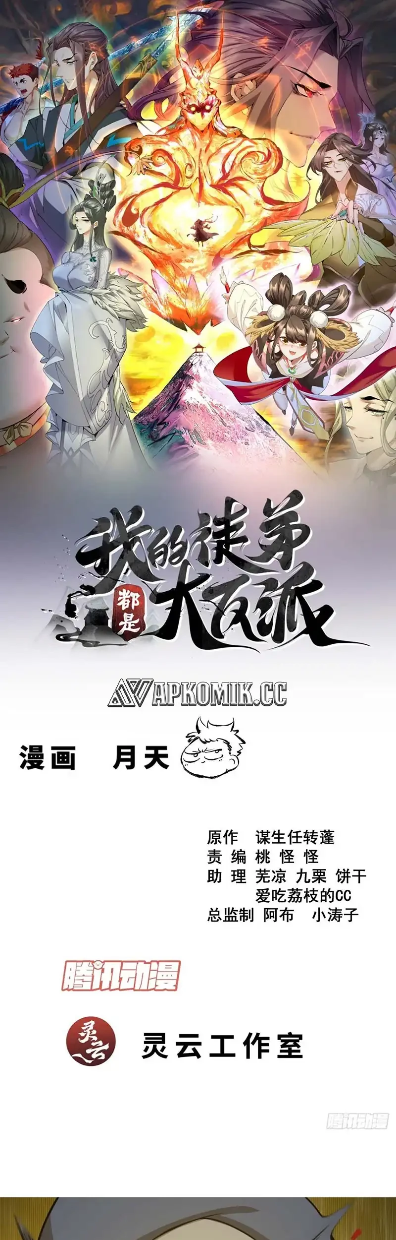 Baca  My Disciples Are All Big Villains Chapter 429 Gambar 2