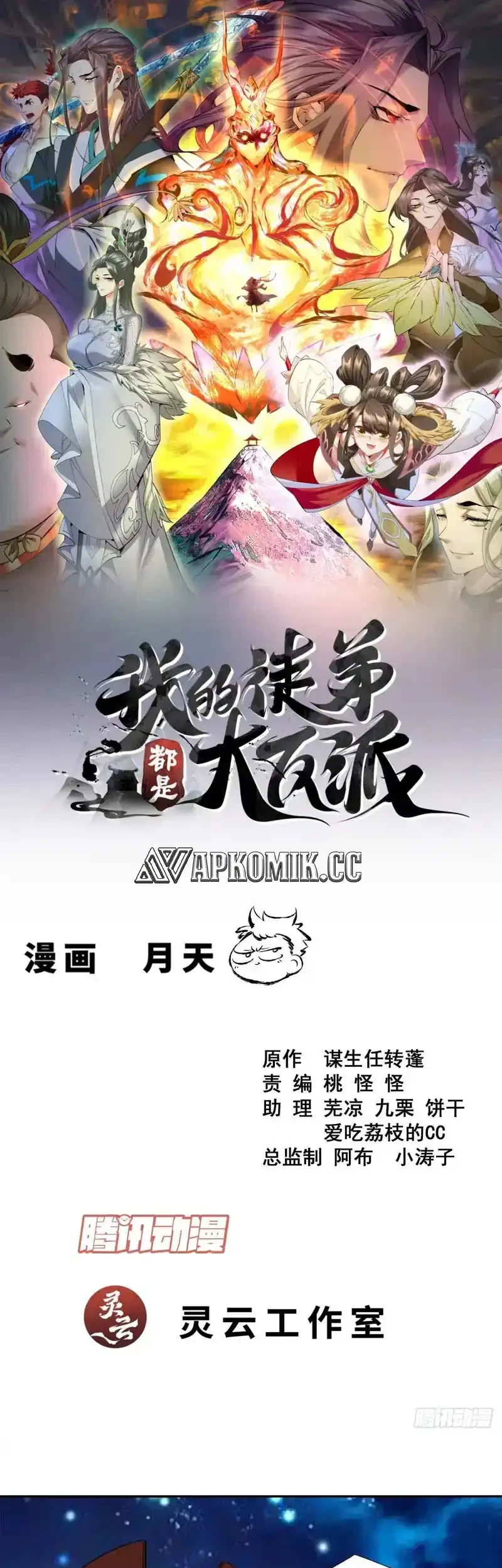 Baca  My Disciples Are All Big Villains Chapter 431 Gambar 2