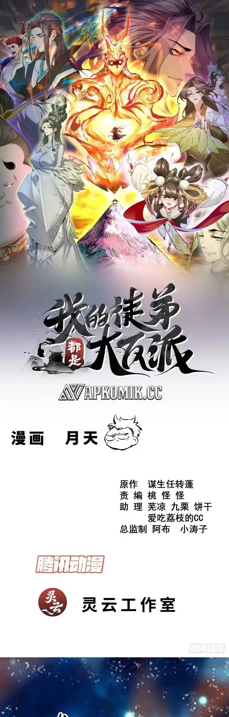 Baca  My Disciples Are All Big Villains Chapter 432 Gambar 2