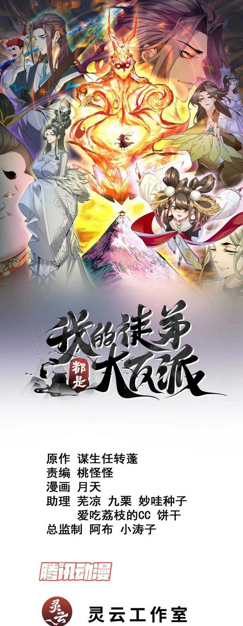 Baca My Disciples Are All Immortals Chapter 140 Gambar 2