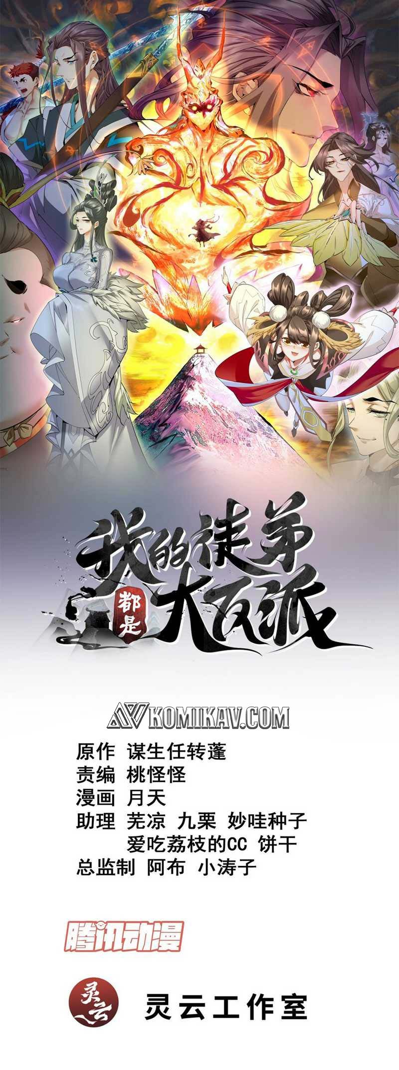 Baca My Disciples Are All Immortals Chapter 190 Gambar 2