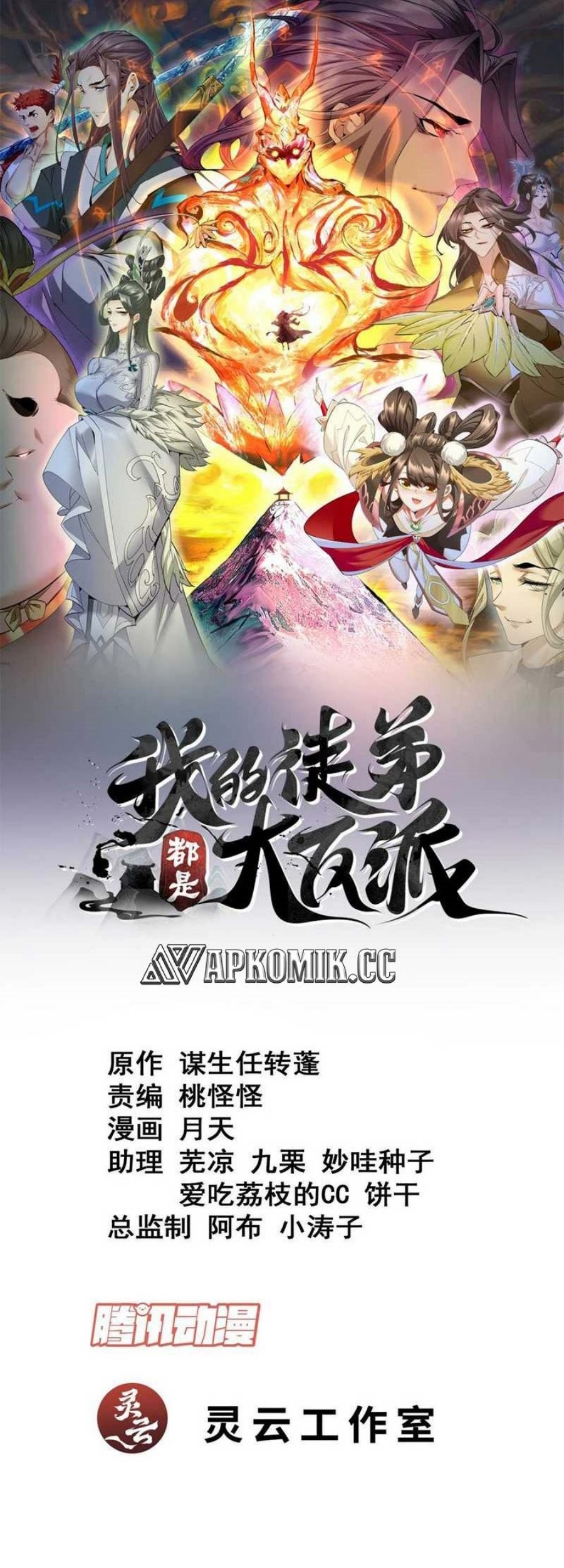Baca My Disciples Are All Immortals Chapter 205 Gambar 2